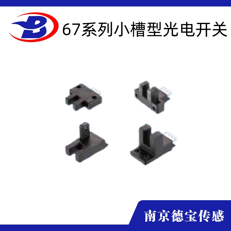 UX67系列小槽型光电开关-插件式